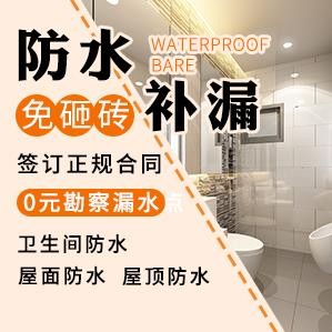 北京本地防水补漏卫生间漏水,屋面漏水外墙漏水,窗户漏水